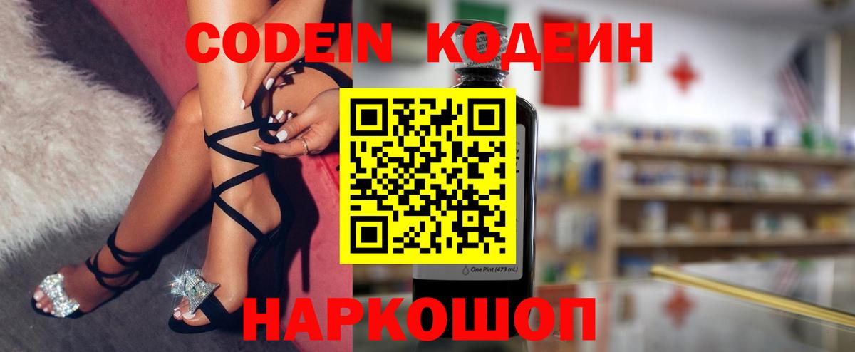 Кодеиновый сироп Lean напиток Lean (лин)  Вход с VPN  Лянтор  Кодеин Purple Drank 