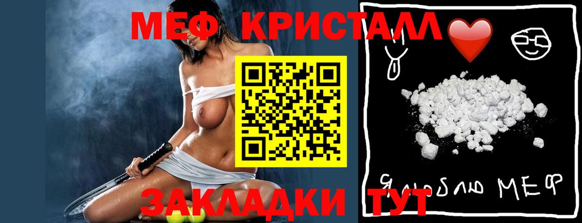 Мефедрон кристаллы Лянтор