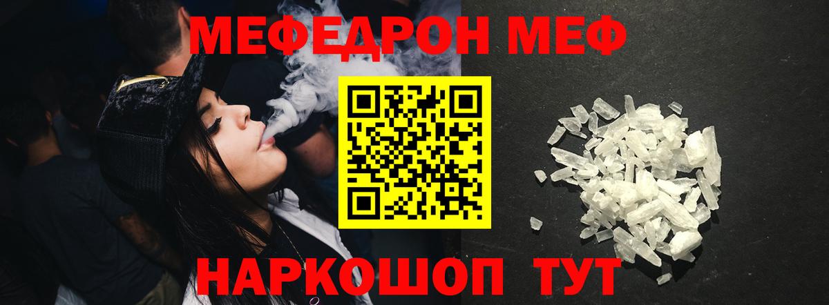 Лянтор  МЕФ кристаллы  Мефедрон кристаллы  МЯУ-МЯУ  Вход с VPN 