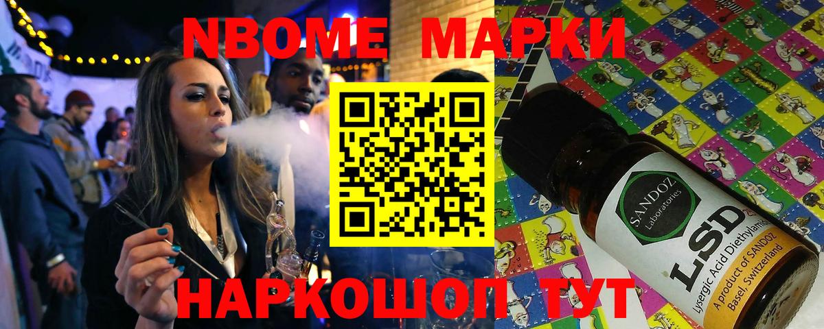 Марки N-bome 1,8мг Лянтор